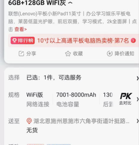 联想小新pad11寸平板电脑,9成新,要的...