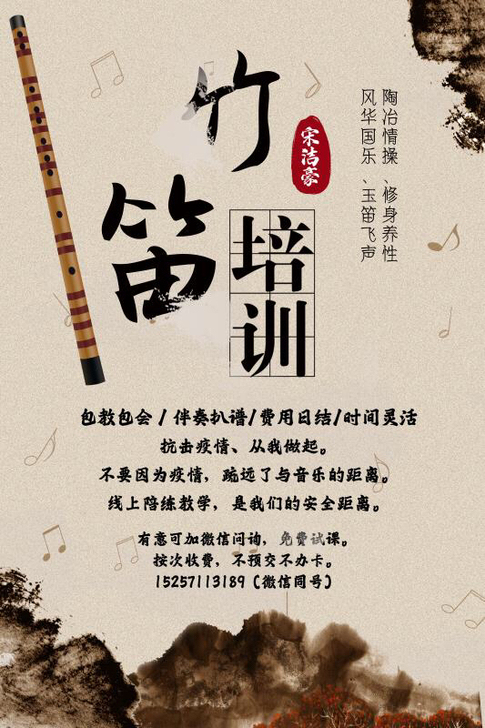 竹笛陪练、葫芦丝陪练