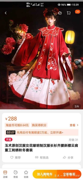 [收]玉术原创汉服女花嫁明制汉服长衫齐腰斜...