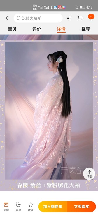 东月棠汉服159元包邮