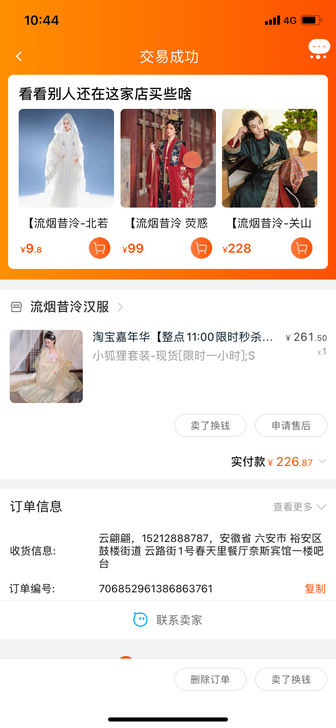 小狐狸套装四件套试穿拍照