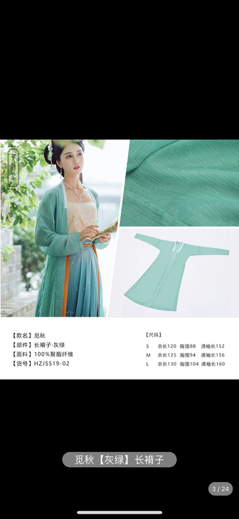花朝记 长褙子 觅秋 灰绿色