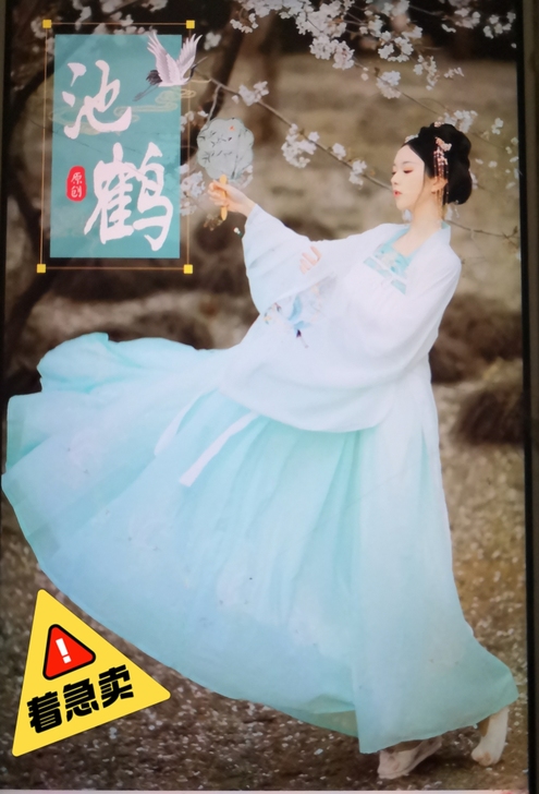 浅兰色三米摆无大袖衫。