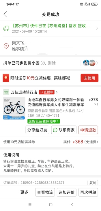 九月份买的变速自行车368,换工作骑不了,...