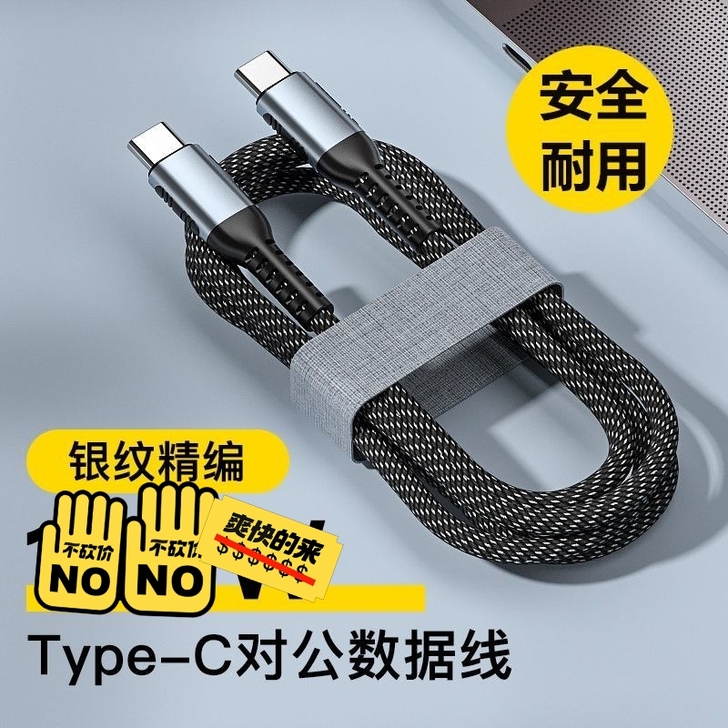 PD数据线60W/100W c对c typ...
