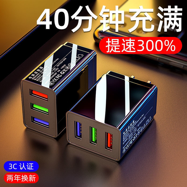 三口USB快充充电头手机充电器苹果安卓华为...
