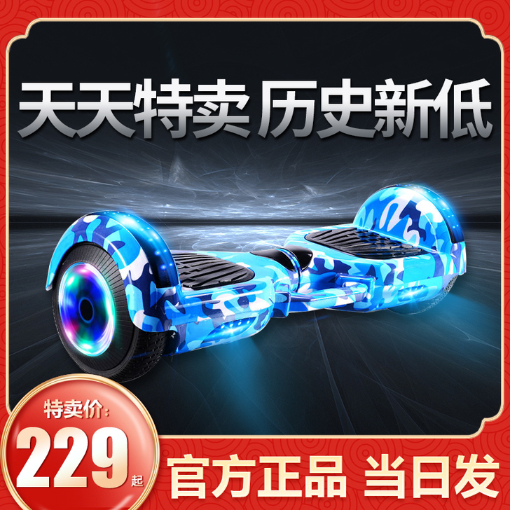 湃动 自平衡电动车
