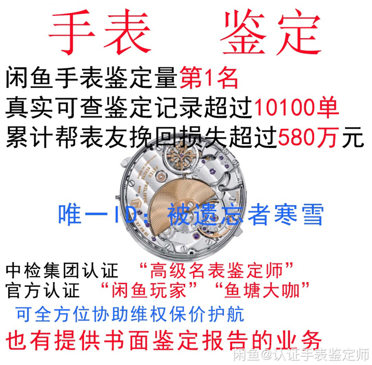 手表鉴定 浪琴 天梭 美度 力洛克 劳力士...