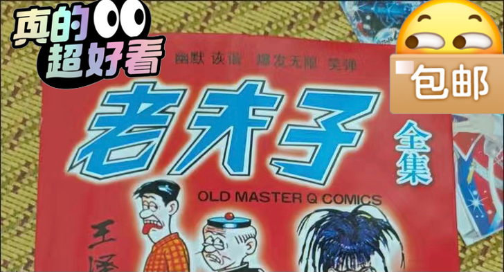 【全新包邮】《老夫子》全集全彩漫画厚厚一大...