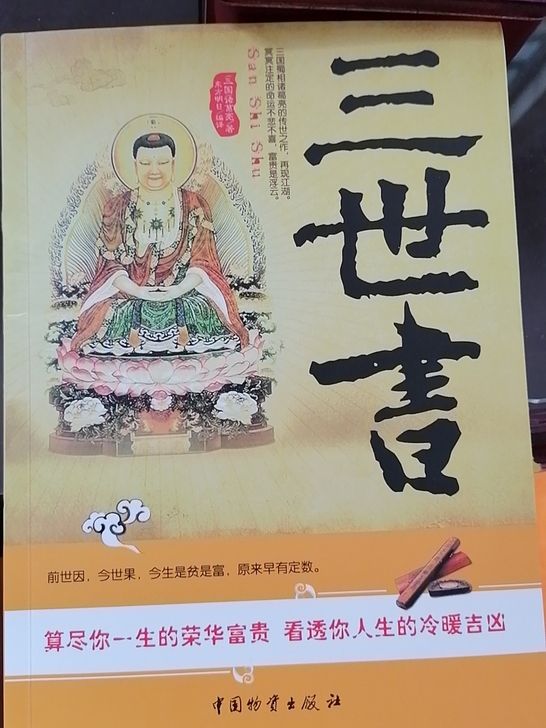 全新 三生书。。。家里太多本。。有要的可以...