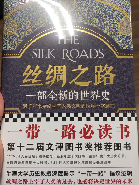 丝绸之路全新未拆封