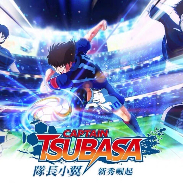 队长小翼 足球小将 中文版 下载版  任天...