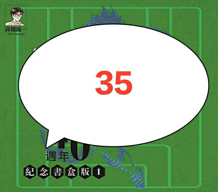 足球小将 爱藏 四十周年纪念盒1 现货 全...