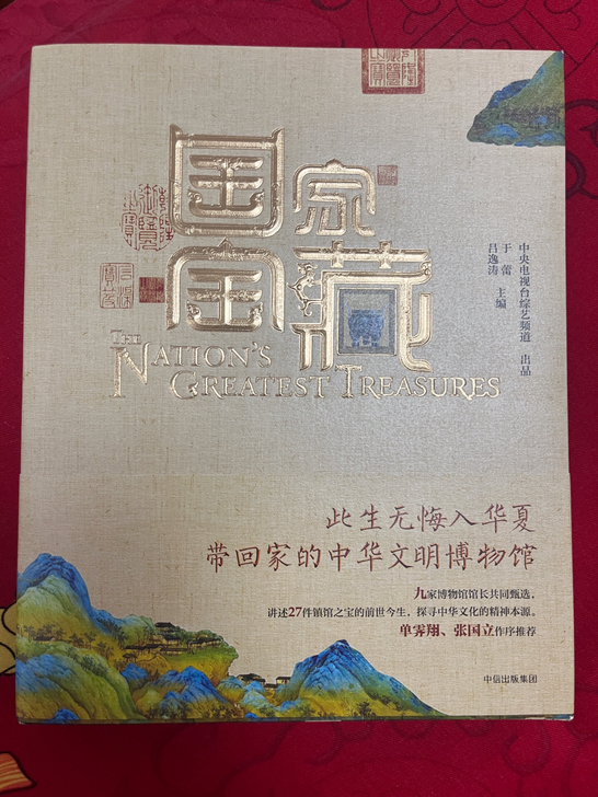 国家宝藏正版图书##amp；hellip；...