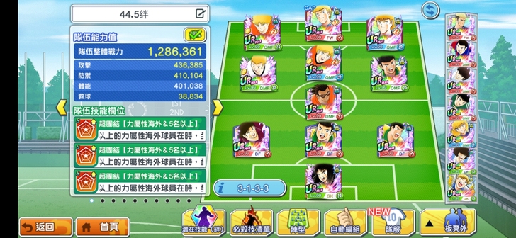 足球小将国际服