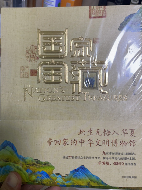 国家宝藏 一本 没有洛神赋