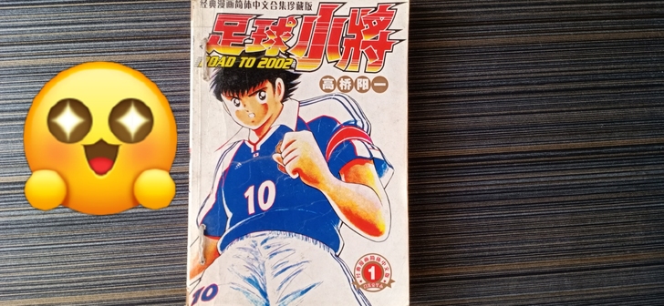 足球小将2002 卡片1，2