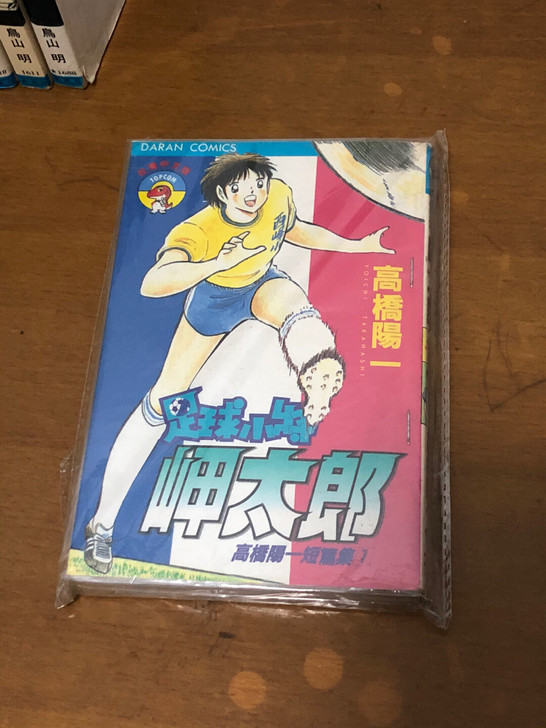 大然绝版。足球小将-岬太郎。有钉。实物拍摄...