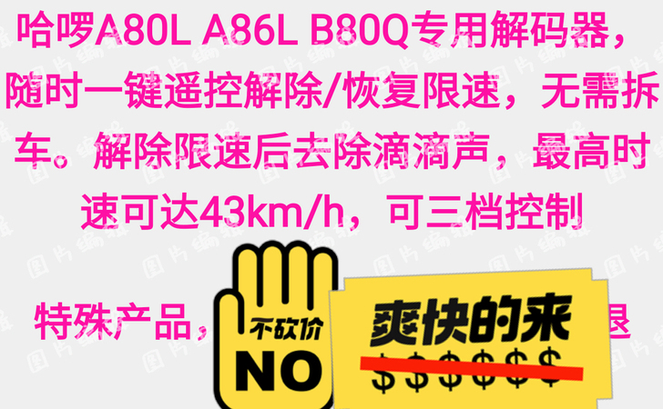 哈啰棒途A80L A86L B80Q H1...