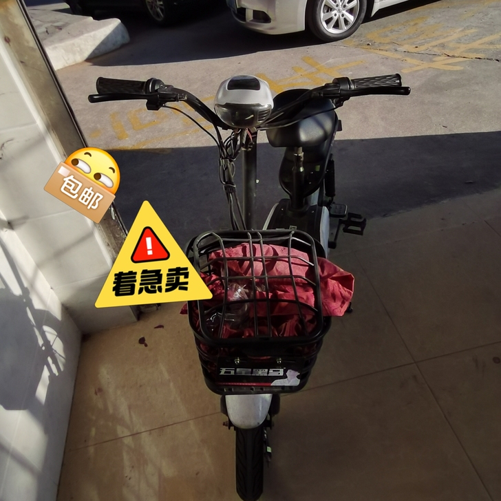 五羊黑马牌电动车，工作变动。