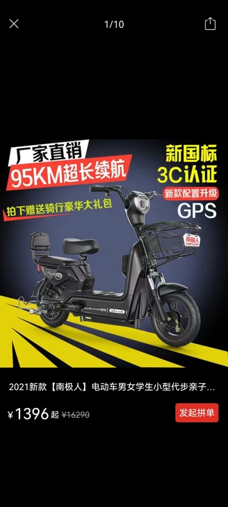 电动车，全新未拆封