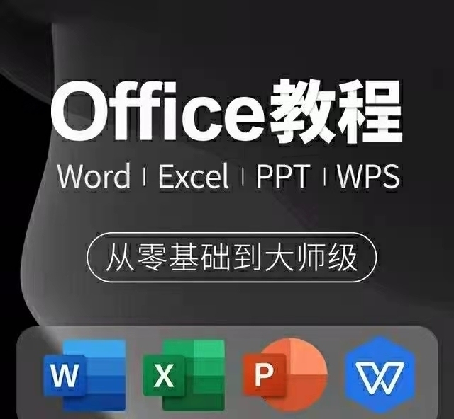 word excel ppt wps从入...