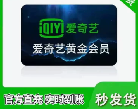 爱奇艺vip会员 7天会员一个月会员 爱...