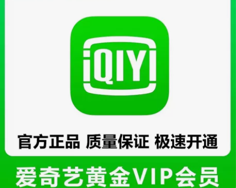 爱奇艺vip会员一个月会员爱q艺月卡季卡v...
