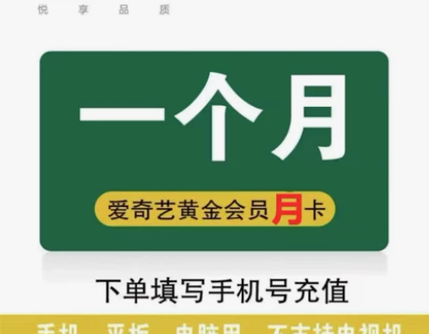 爱奇艺会员七天一个月30天 丨 周卡 月卡...