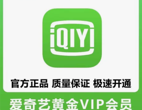 爱奇艺会员月卡30天爱奇艺黄金会员一个月官...