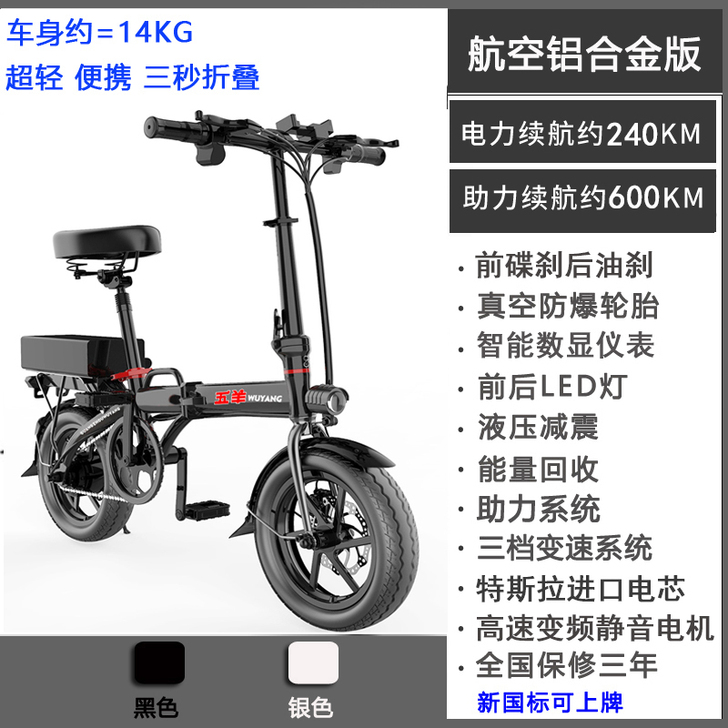 TOMOFREE 电动自行车