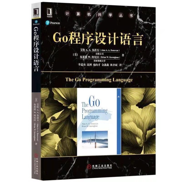 Go程序设计语言 李道兵 等 译