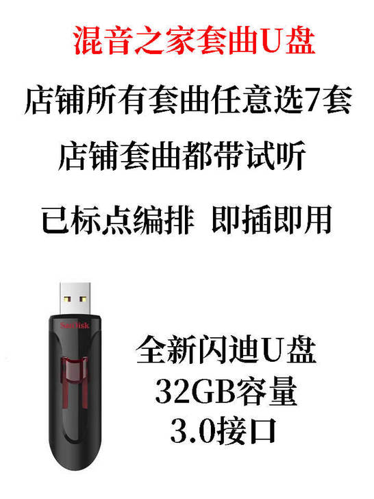 混音之家7套现场DJ实战套曲U盘dj套曲U...