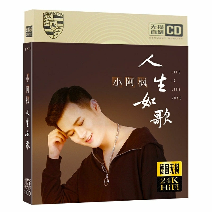 小阿枫好听新歌2021经典歌曲音乐专辑cd