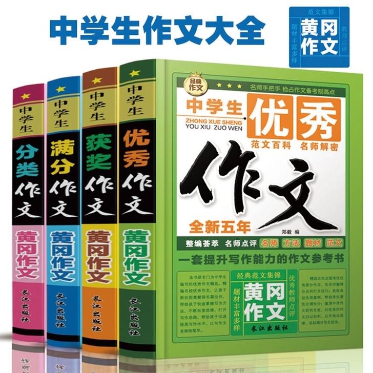 中学生满分作文分类作文获奖作文满分作文全4...