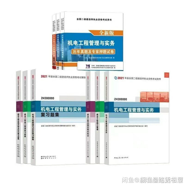 备考2022  2021年全新二建五大专业