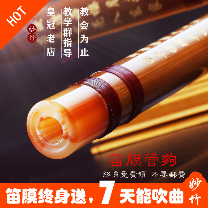 妙竹 笛子