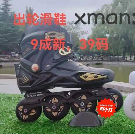 轮滑鞋,在学校轮滑社买的,没用过几次,九成...