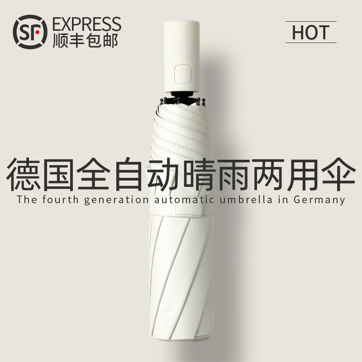 好管家 伞转手原因 搬宿舍 拿不了