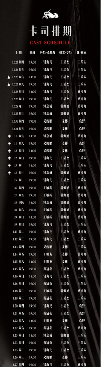 【出】音乐剧 小说 1.1午场