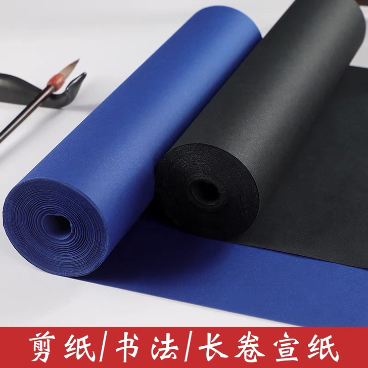 黑色深蓝色瓷青蓝长卷宣纸加厚双面黑色剪纸刻...