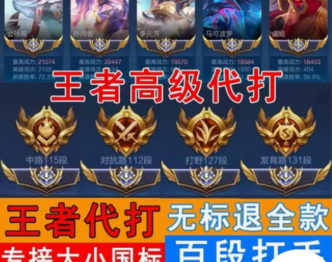 亏本接单王者送荣耀排位王者代练代打上分巅峰...