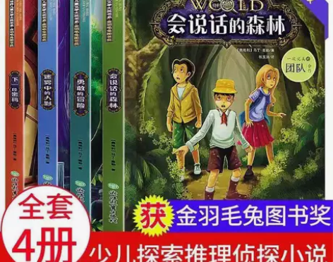 4册儿童小学生侦探推理悬疑小说三四五六年级...