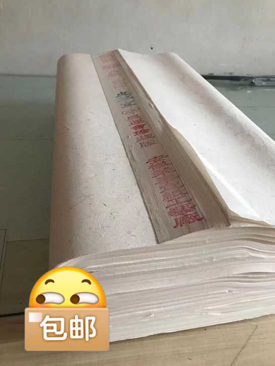 奥运会纪念宣纸 自用收藏 最后几十刀清仓 ...