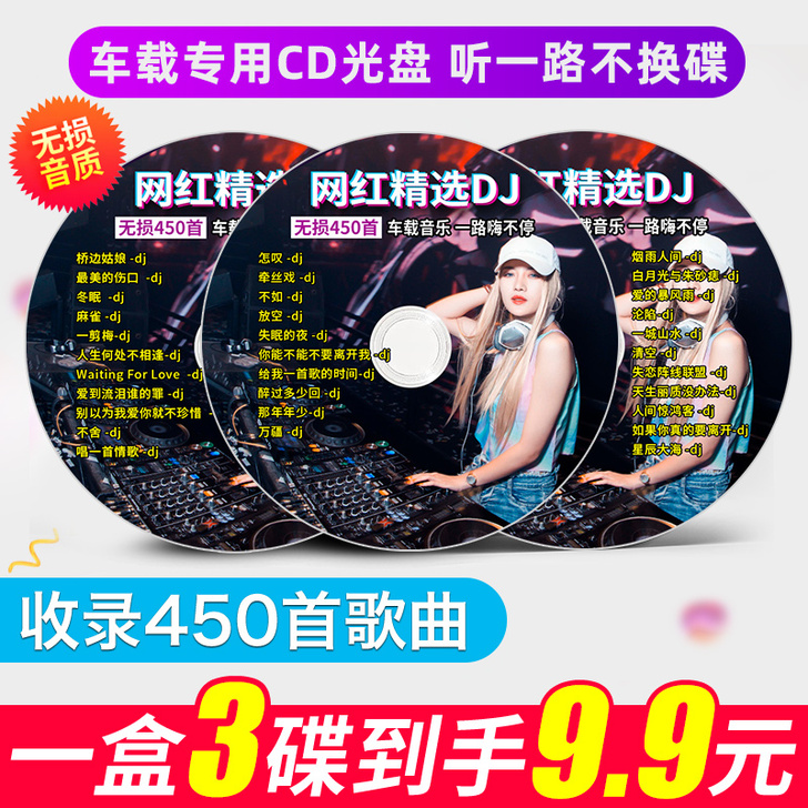 流行cd碟片dj嗨曲重低音车用音乐光盘无损...