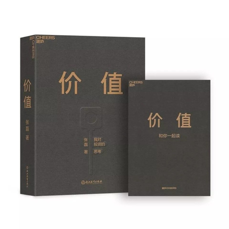正版精装价值 张磊我对投资的思考高甄资本创...