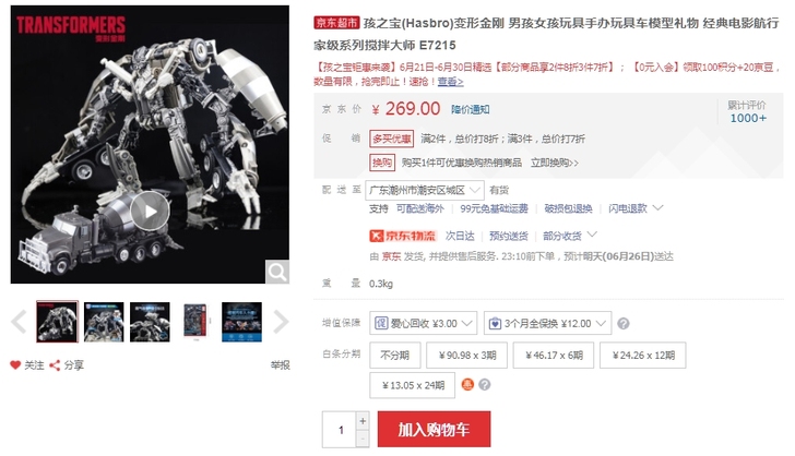 孩之宝(Hasbro)变形金刚 男孩女孩玩...