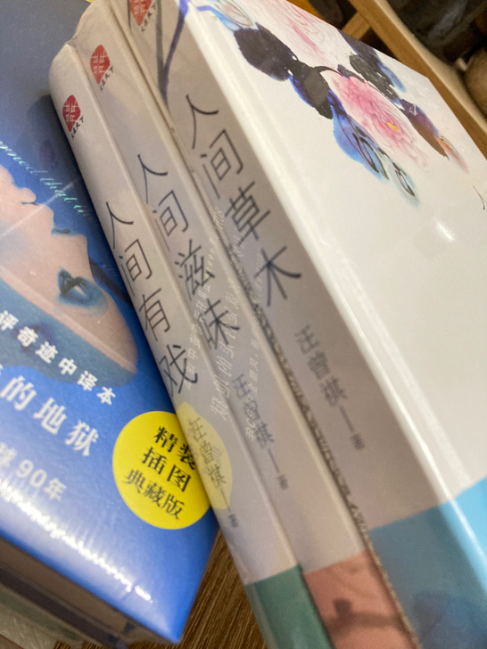 《人间草木》+《人间滋味》+《人间有戏》三...