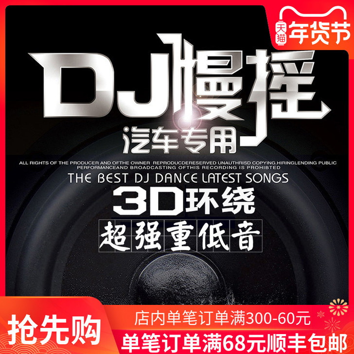 【年货价】汽车载cd碟片重低音dj 3D环...