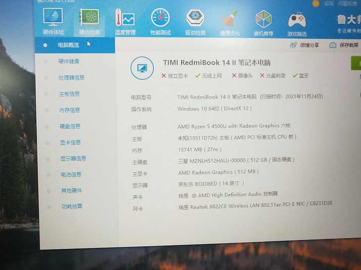 Redmibook14 锐龙版 R5－45...